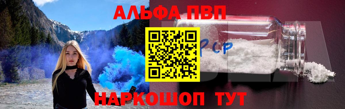 Альфа ПВП крисы CK Курган