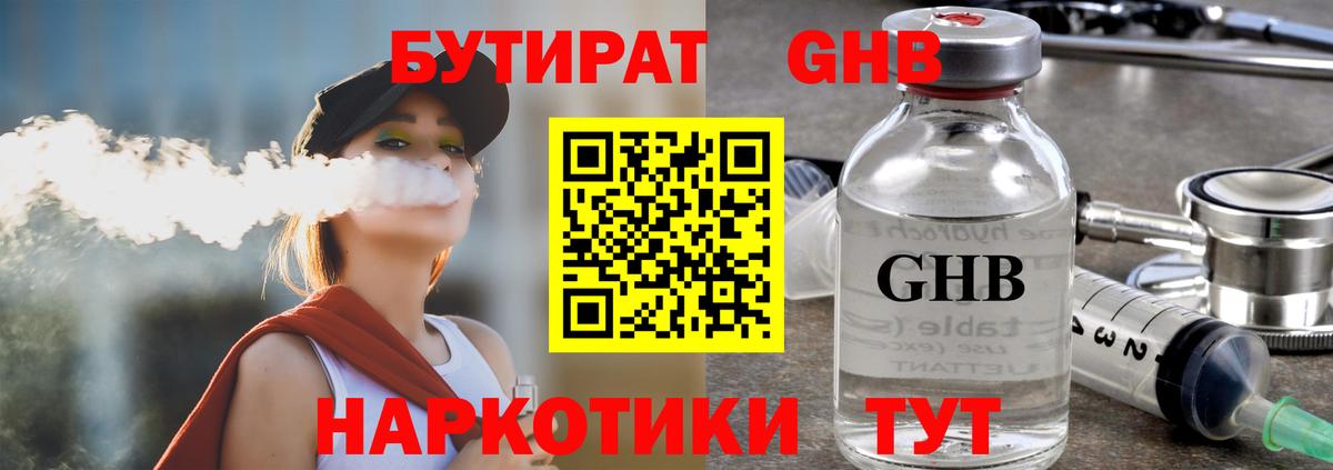 Бутират вода  БУТИРАТ  Курган  Вход с VPN 