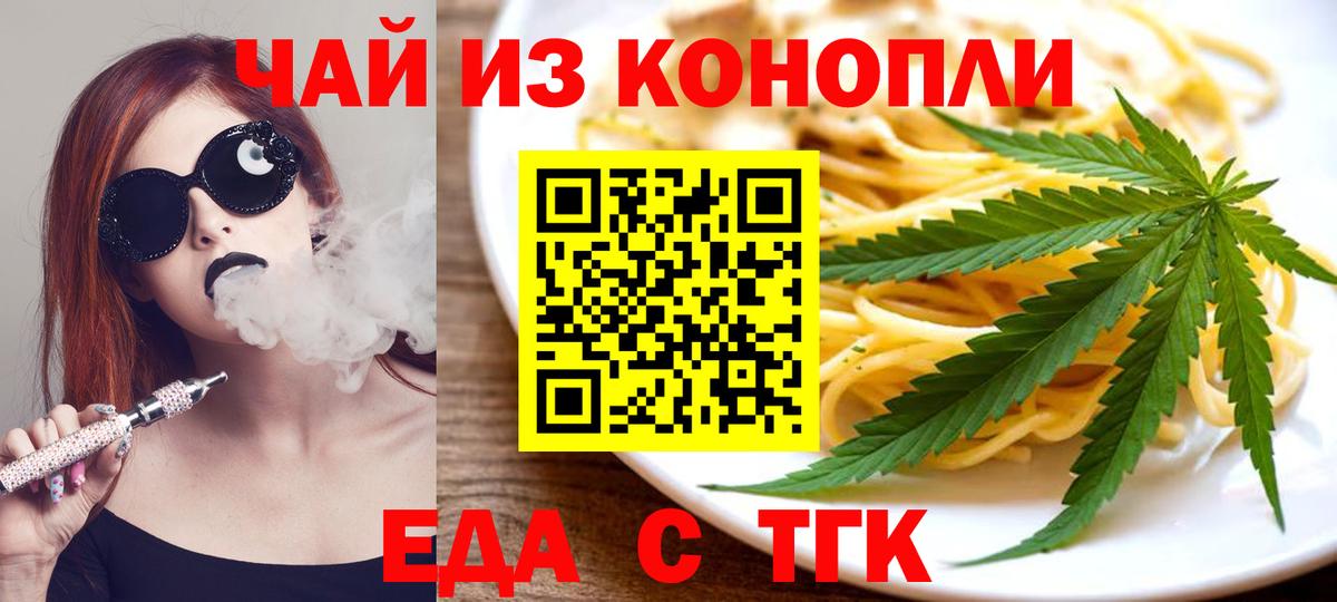 Курган  Еда ТГК конопля  Вход с VPN 
