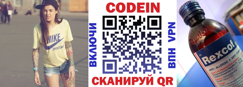 Кодеин напиток Lean (лин)  Курган 