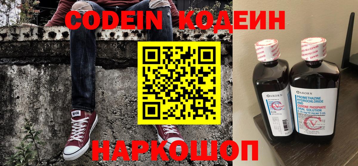 Кодеиновый сироп Lean Purple Drank Курган