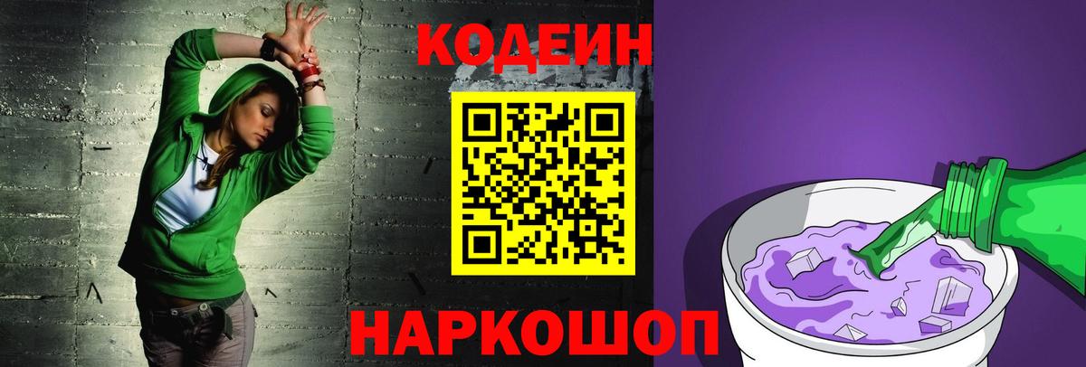 Кодеиновый сироп Lean Purple Drank  Кодеиновый сироп Lean Purple Drank  Вход с VPN  Курган 