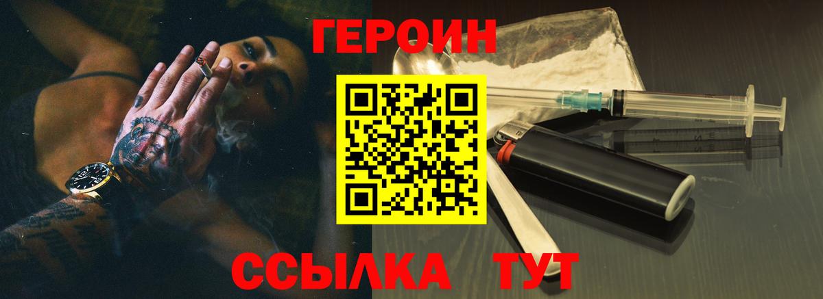 ГЕРОИН VHQ Курган