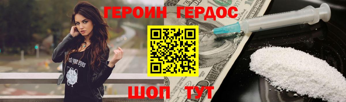 ГЕРОИН  Героин Heroin  Вход с VPN  Курган 