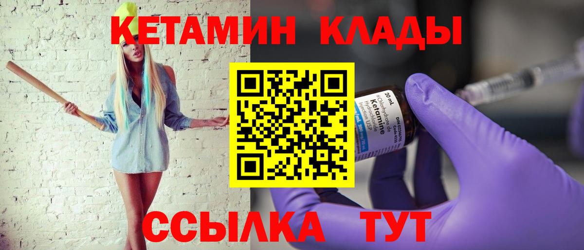 Кетамин ketamine  Вход с VPN  Курган 