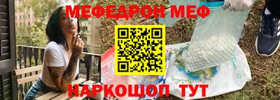 меф VHQ Гуково