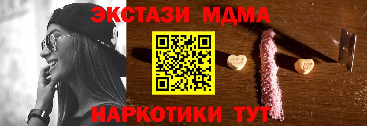 MDMA кристаллы Курган