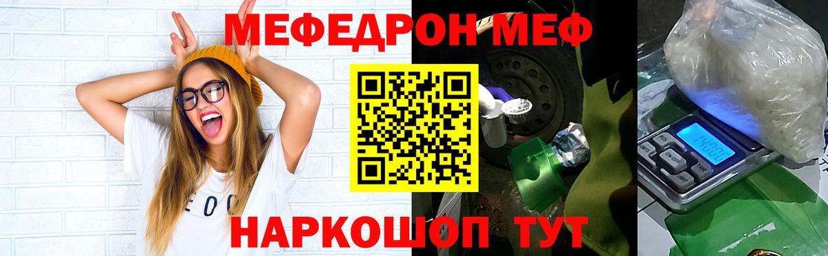 МЯУ-МЯУ VHQ  Вход с VPN  МЕФ мука  Курган 