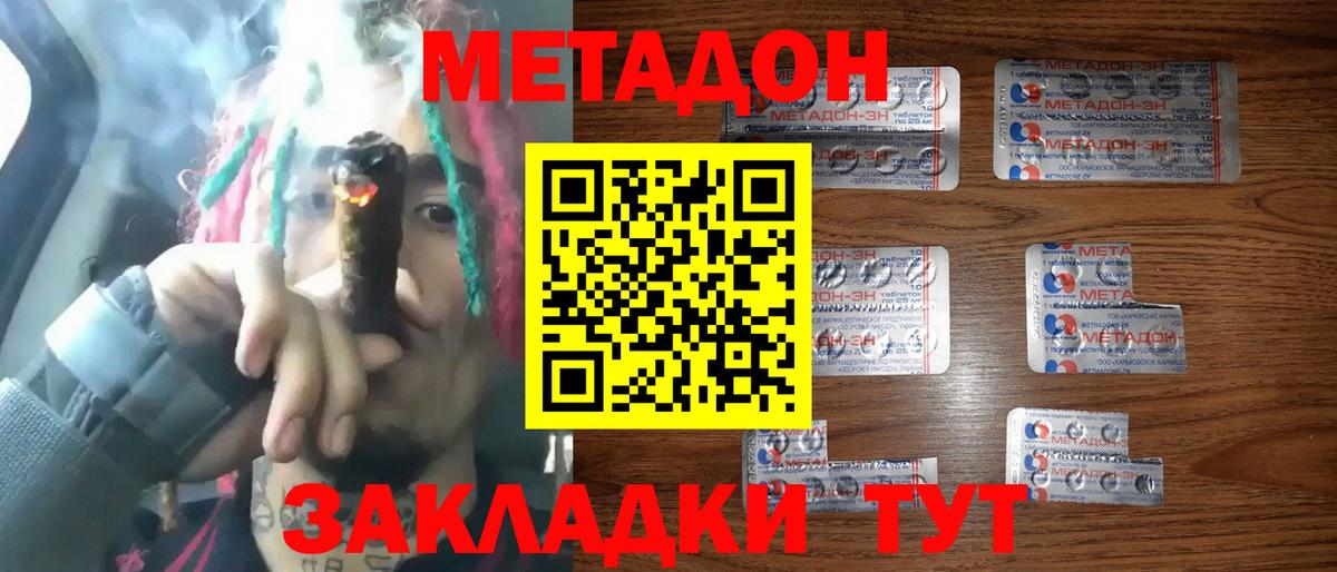 Курган  МЕТАДОН мёд  Вход с VPN 