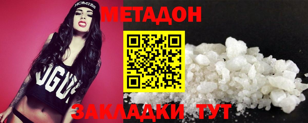Метадон methadone Курган