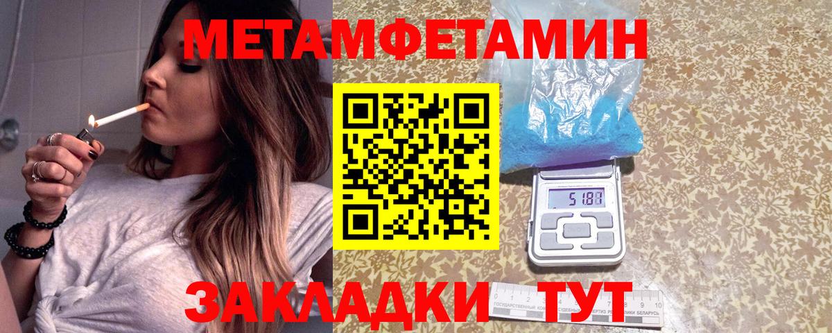 Метамфетамин мет  Вход с VPN  Курган 
